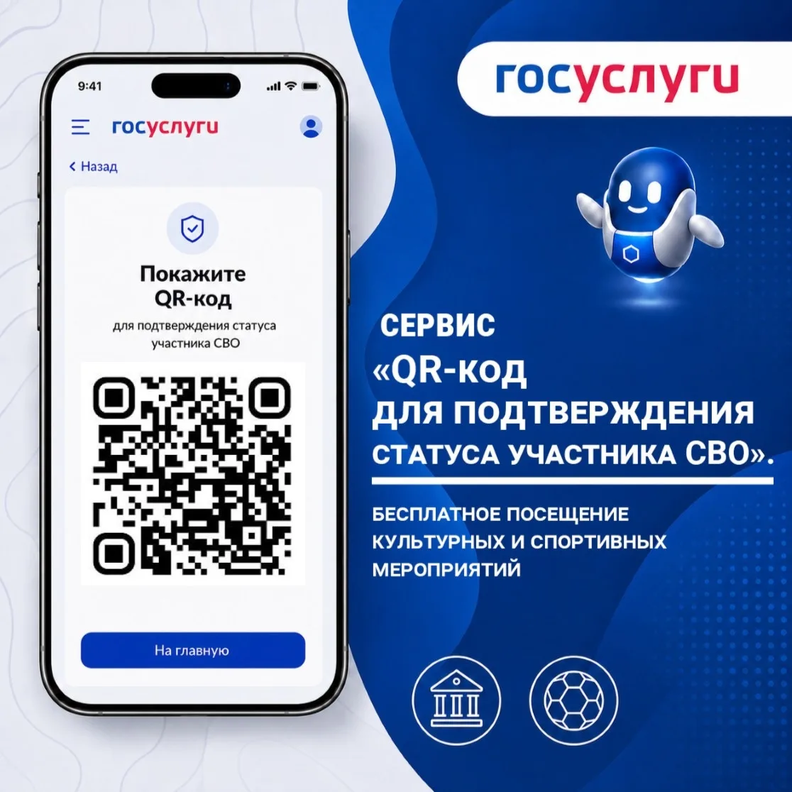✅«QR-код участника СВО» - альтернативный способ подтверждения льготного статуса