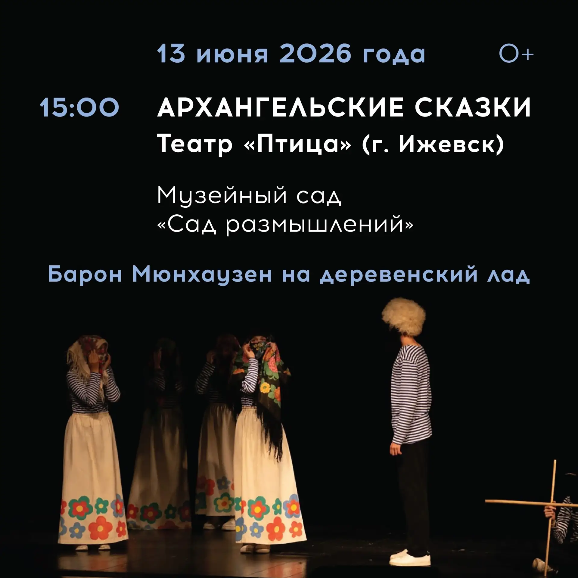 Театр «Птица» вновь отправляется в Свияжск! 🕊

Для театра «Птица» поездка в Свияжск — это не просто
