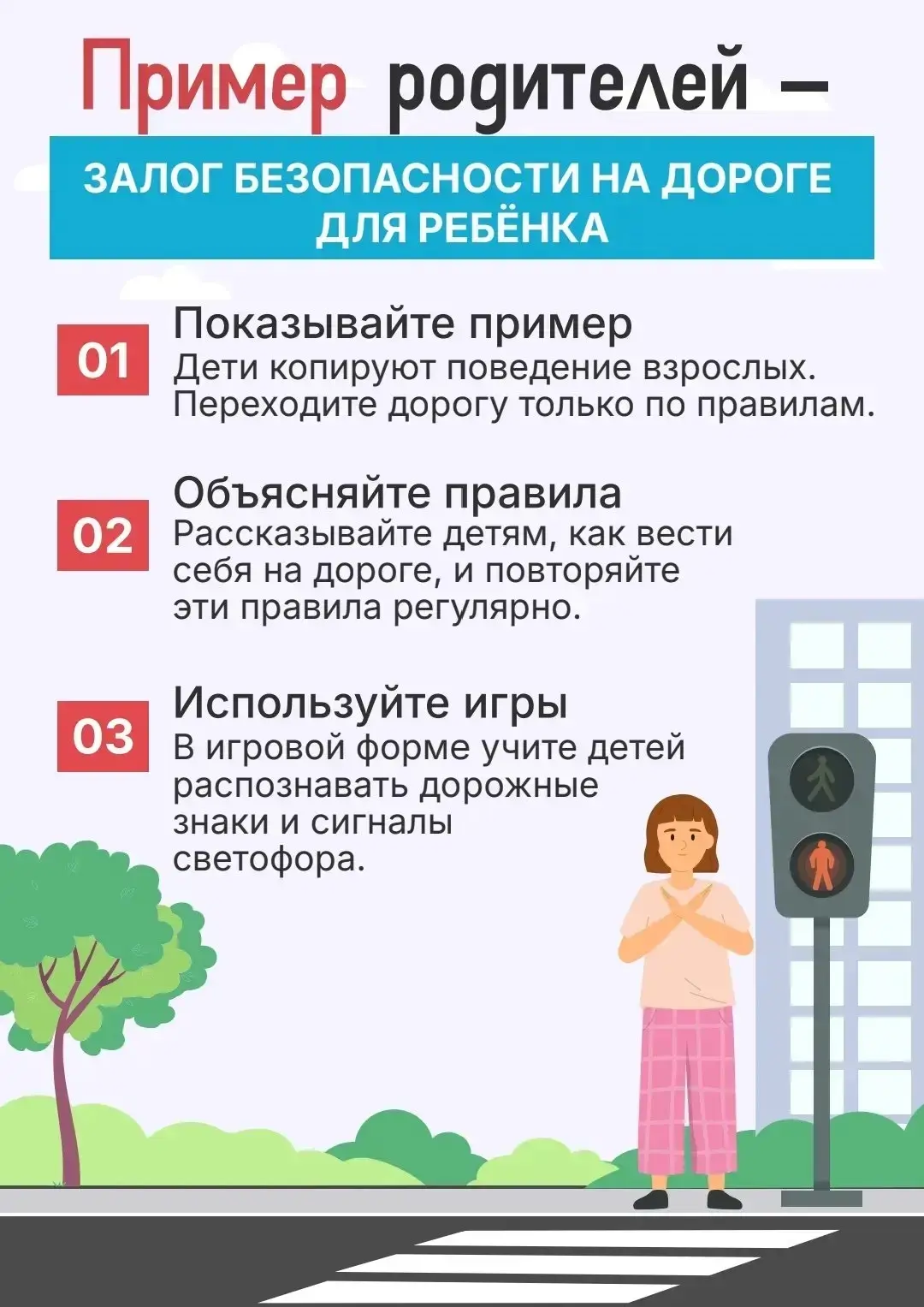 Безопасность превыше всего! Полезные советы детям и родителям по предотвращению ДТП  Дорогие родител