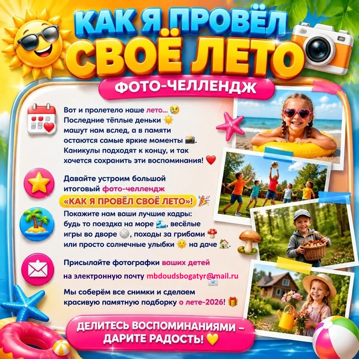 Вот и пролетело наше лето... 😢 Последние тёплые деньки ☀️ машут нам вслед, а в памяти ...