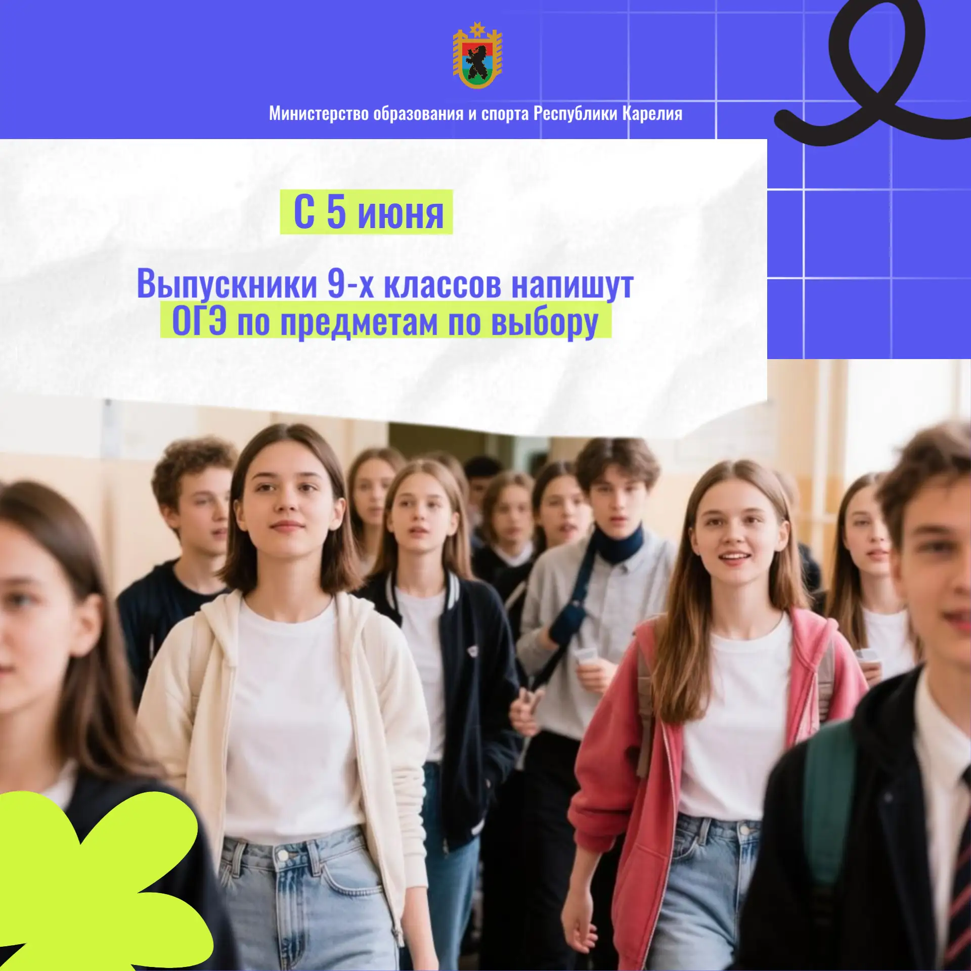 🎓В этом году самым популярным предметом для сдачи ОГЭ в Карелии стала география!
