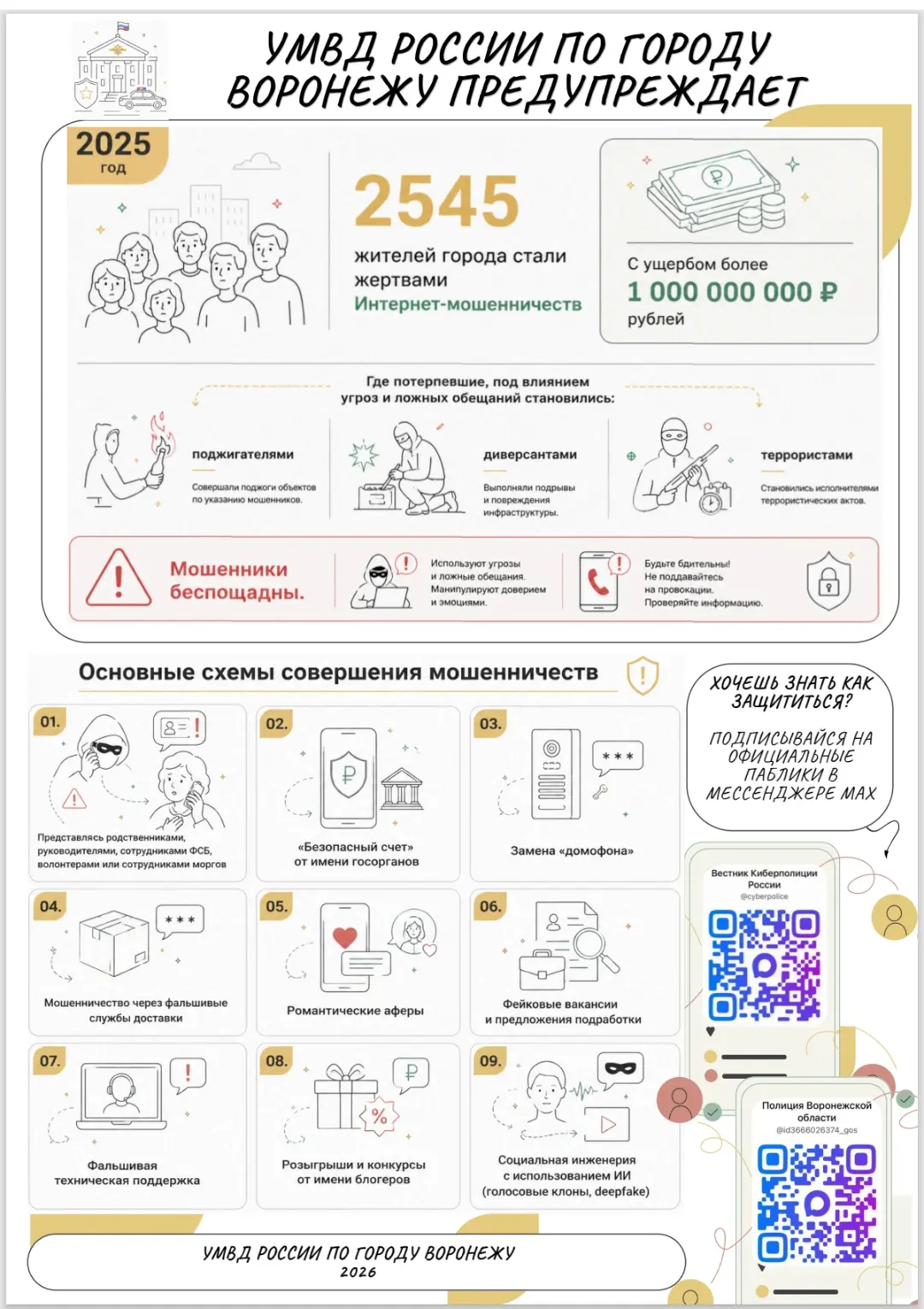 ❗УМВД России информирует ❗