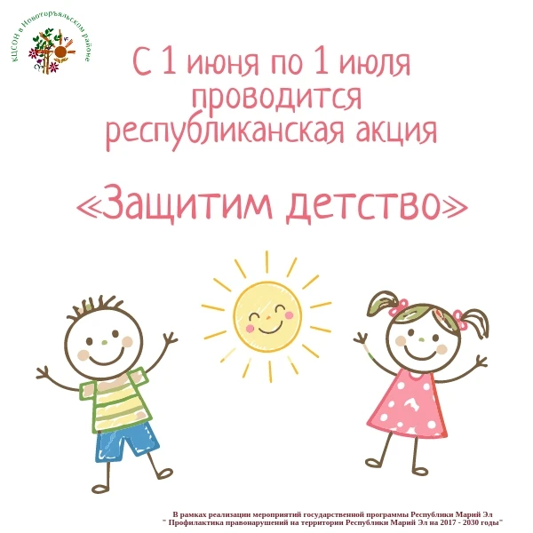 👫 С 1 июня по 1 июля 2026 года в Республике Марий Эл будет проходить республиканская а...