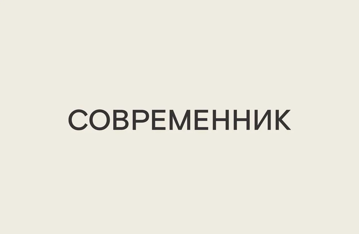 ТЕАТР СОВРЕМЕННИК: промокод минус 50%