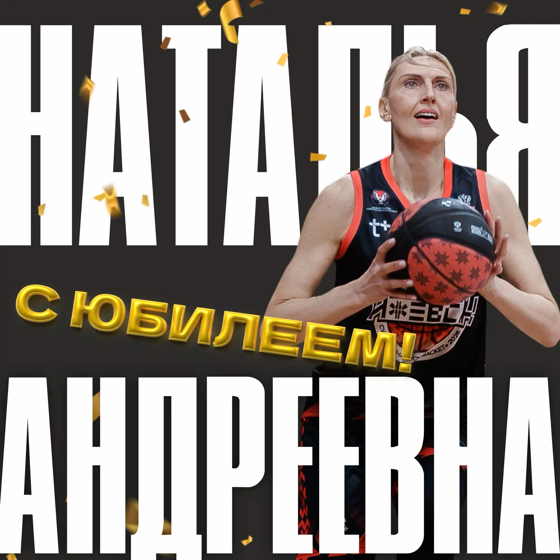 🥳 Поздравляем, Наталья Андреевна!