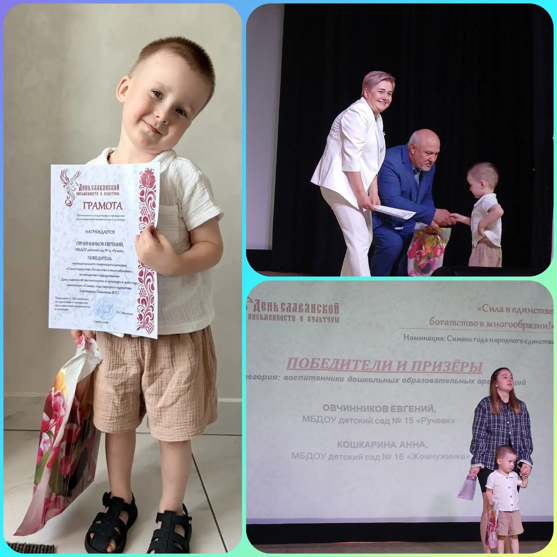 🏆Поздравляем семью Овчинниковых, их сына Евгения, воспитанника группы "Кнопочки" с зас...