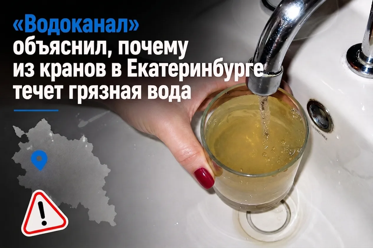 Ливни смыли органику с уральских низин прямо в городской водопровод  

В екатеринбургском «Водоканал