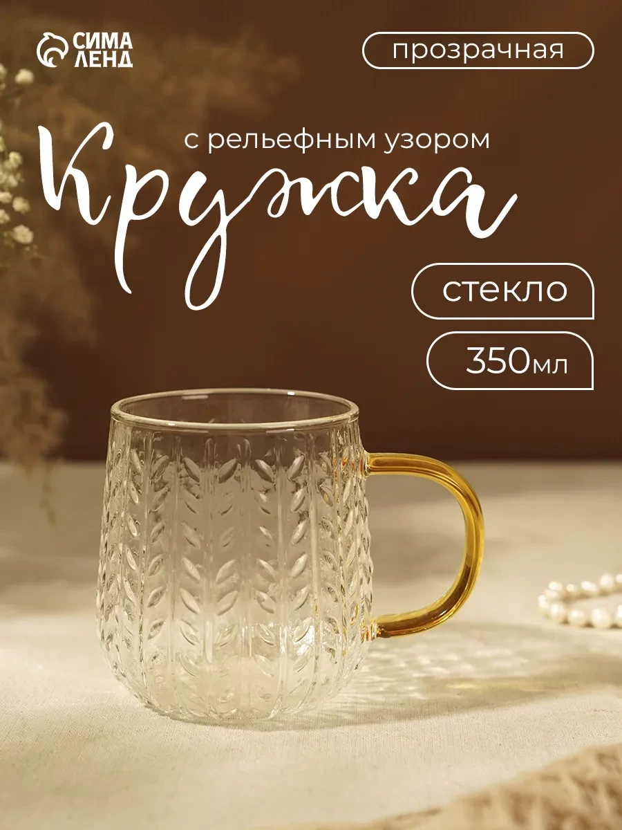 ⚡️ Кружка для чая и кофе стеклянная 350 мл "Wheat" подарочная