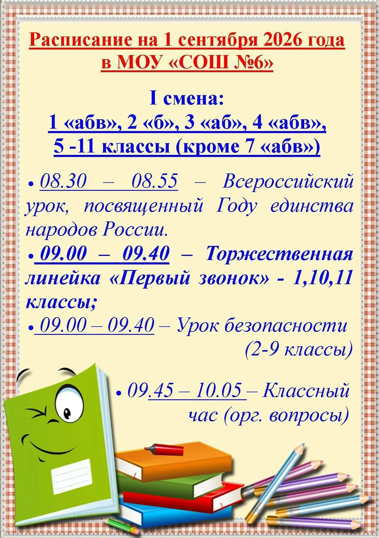 🔔 1 сентября: встречаемся в школе! 🍂