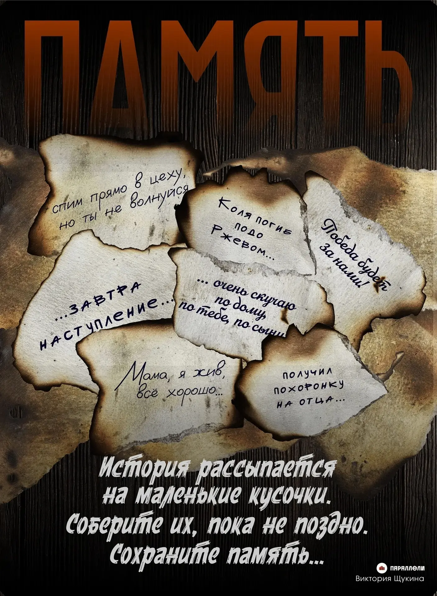 22 июня — День памяти и скорби 🕯️

85 лет назад началось одно из самых трагичных событий в истории 