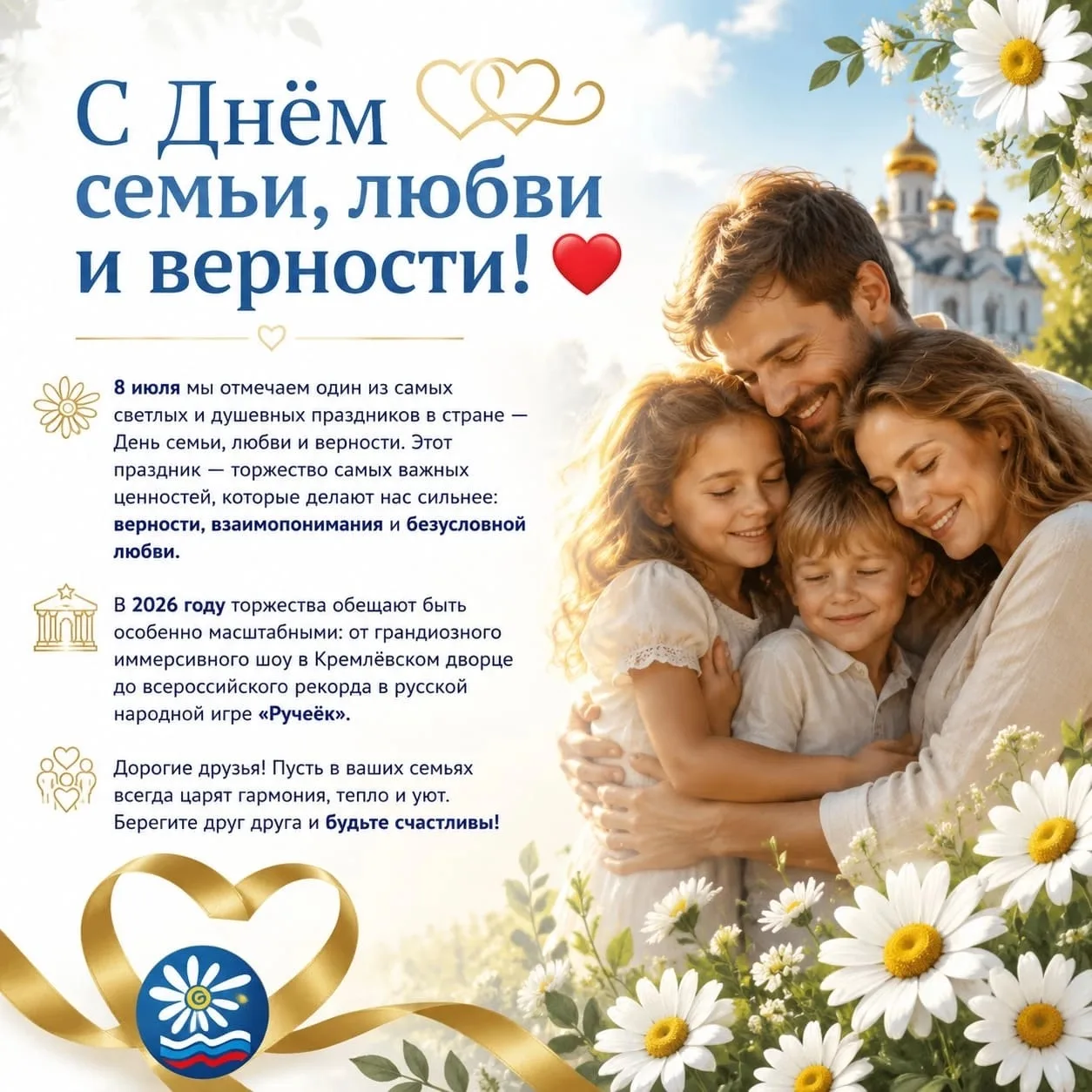 💞Сегодня мы отмечаем светлый и добрый праздник – День семьи, любви и верности!

Администрация нашей