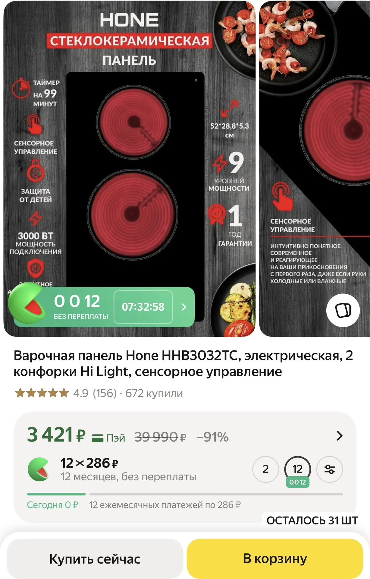 Варочная плита по отличной цене ‼️