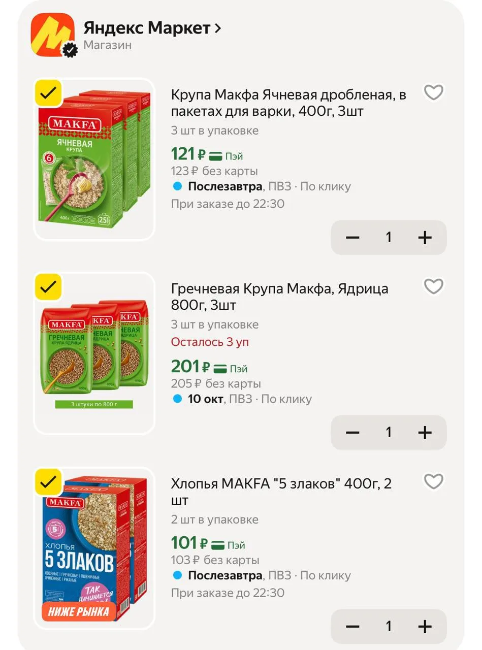 -30% по промо MAKFA30