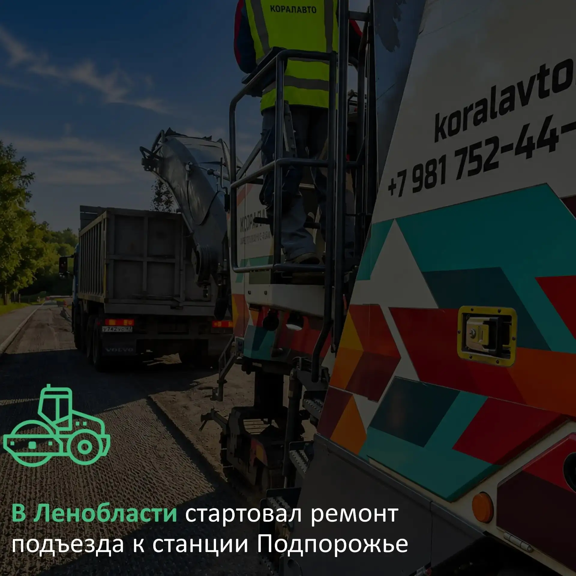 Подъезд к станции Подпорожье – работы начались