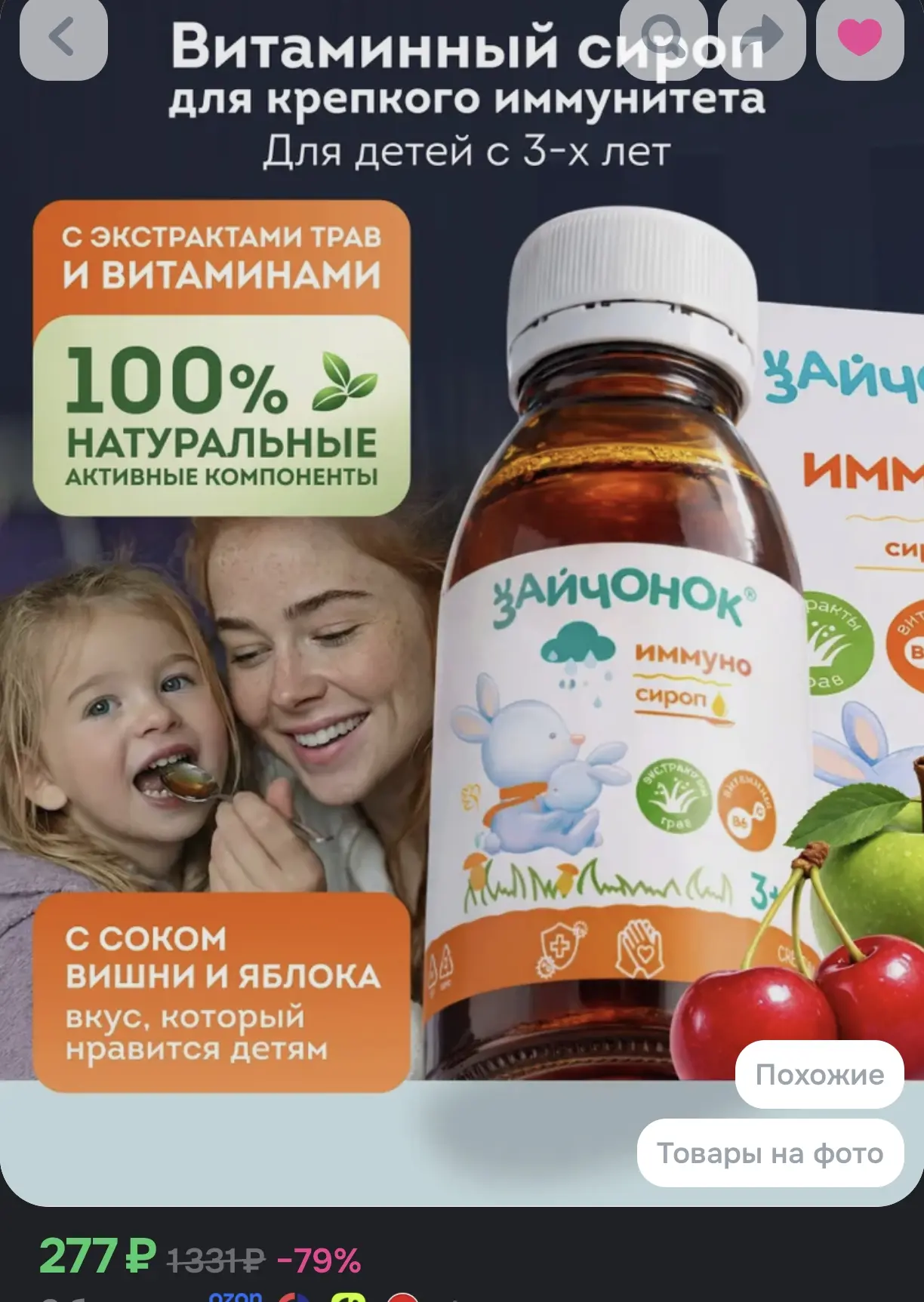 🧸 Детский витаминный сироп «Зайчонок Иммуно» для крепкого иммунитета (с витамином С и ...