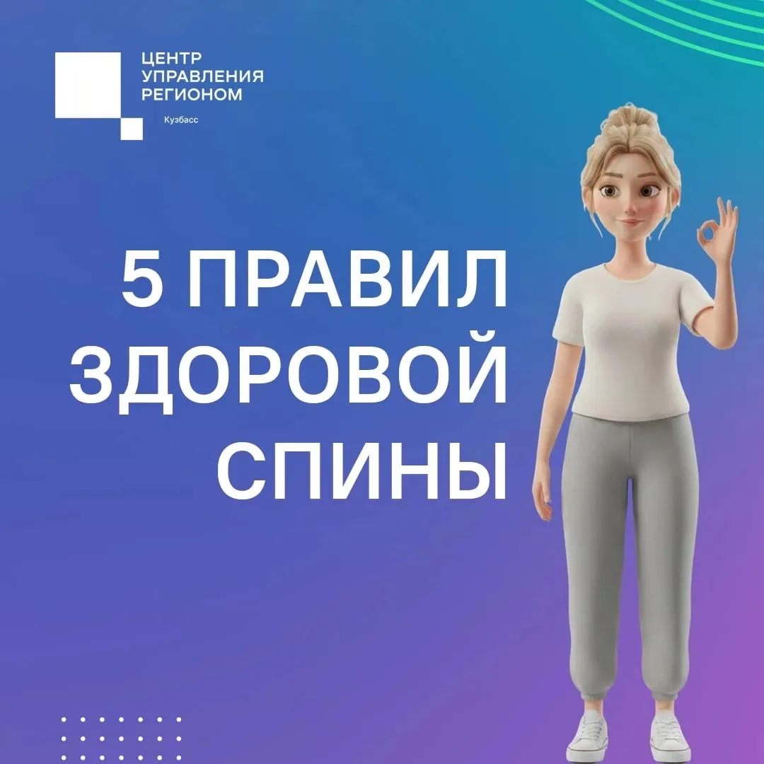 Здоровая спина начинается с осанки.