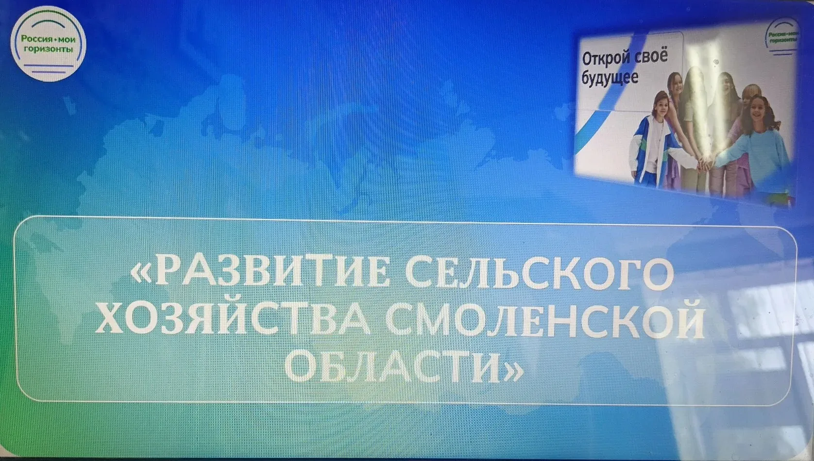14 мая в МБОУ "Астапковичская средняя школа" прошло профориентационное занятие "Россия ...
