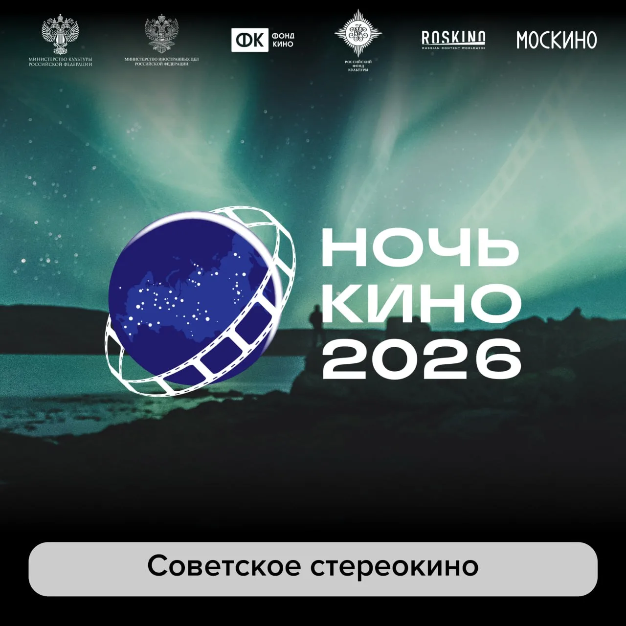 Выбираете, на какой фильм пойти на «Ночь кино»?