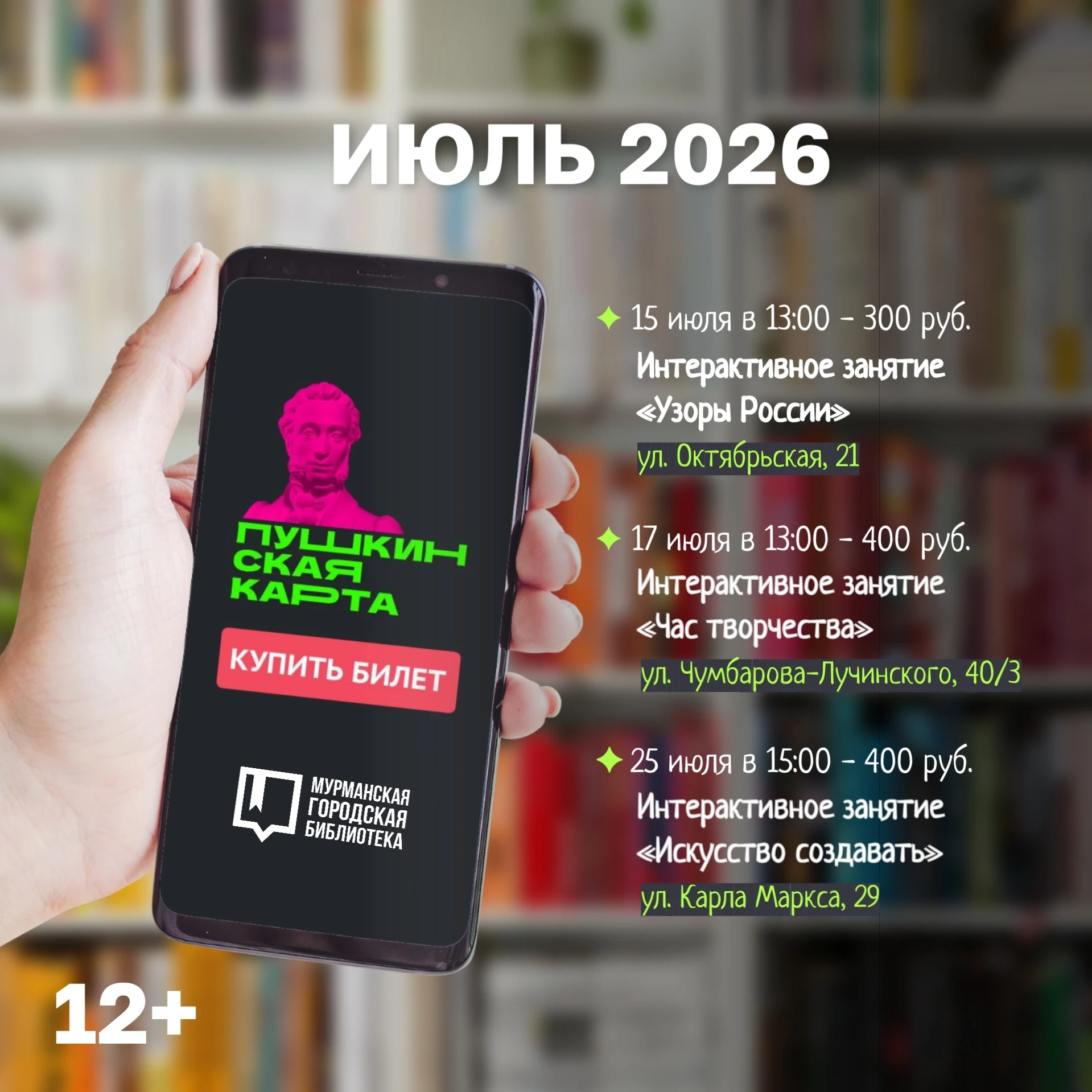 На культурные мероприятия — по Пушкинской карте! 💥 

 Школьники и студенты могут оплатить билет на 
