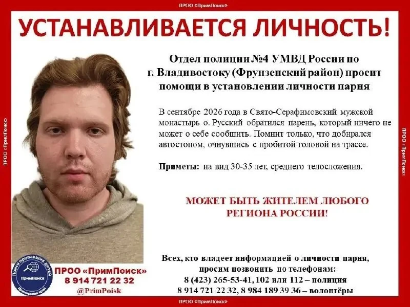 Во Владивостоке ищут родственников мужчины