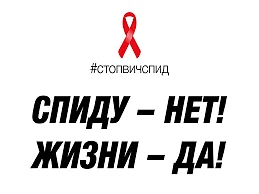 Привет, друзья! Давайте поговорим о важном: СПИД – что это и как себя защитить.