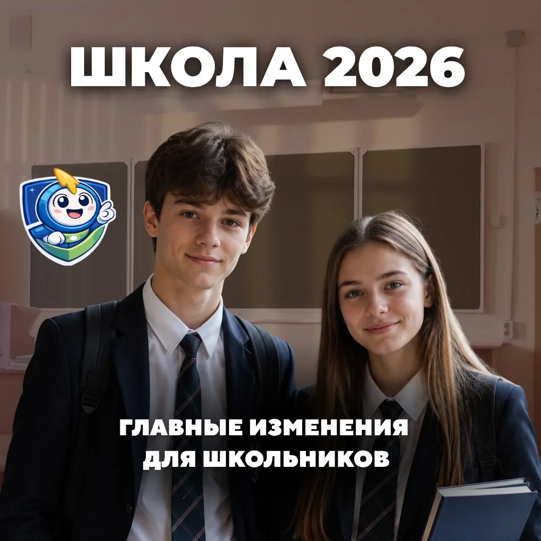 Школа 2026 для всех учеников