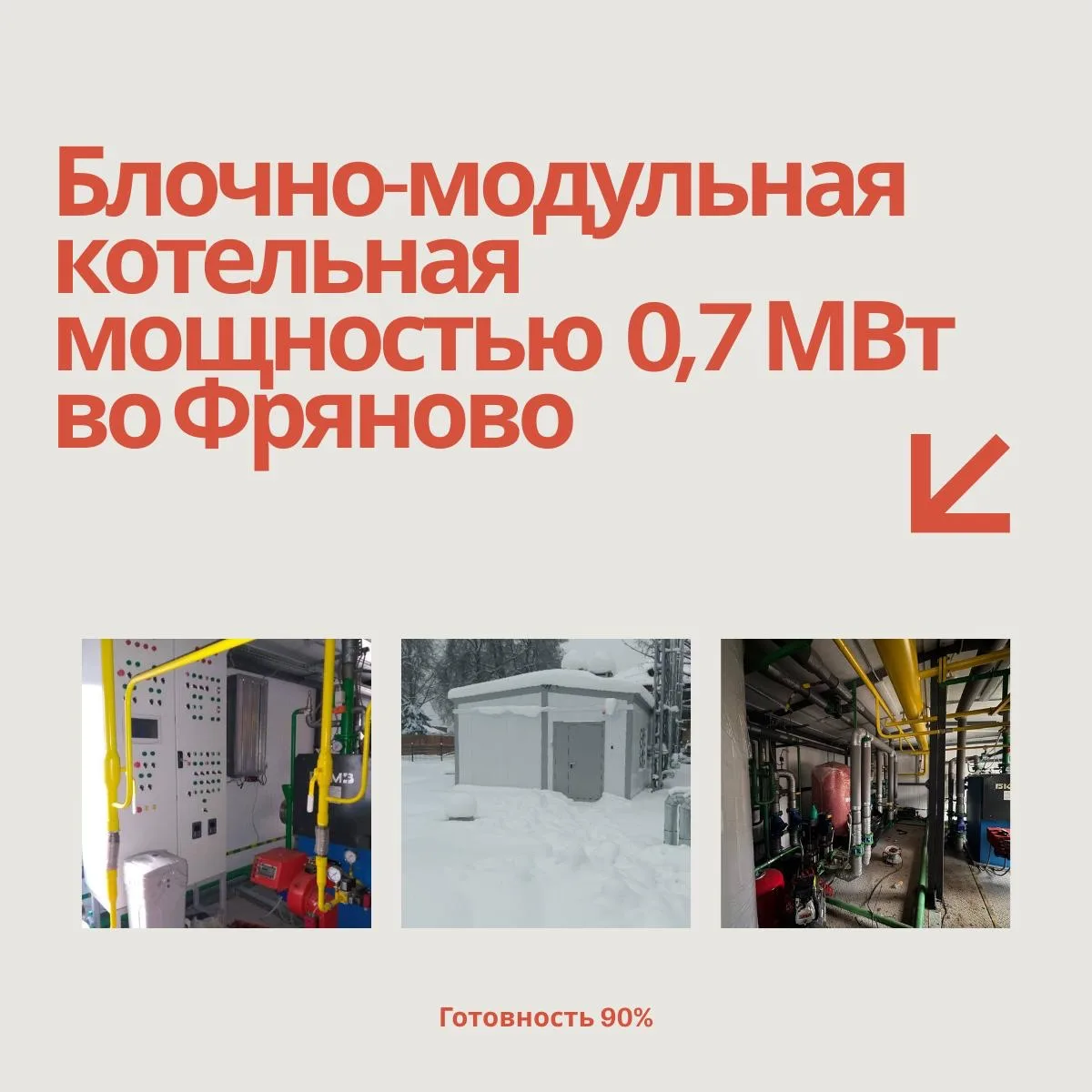 Продолжаем масштабную модернизацию системы теплоснабжения в округе. Важная работа, от которой напрям