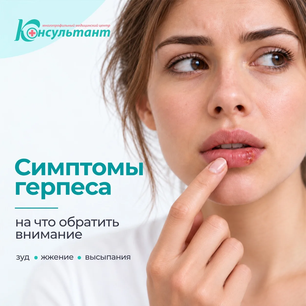 Симптомы герпеса: на что обратить внимание?