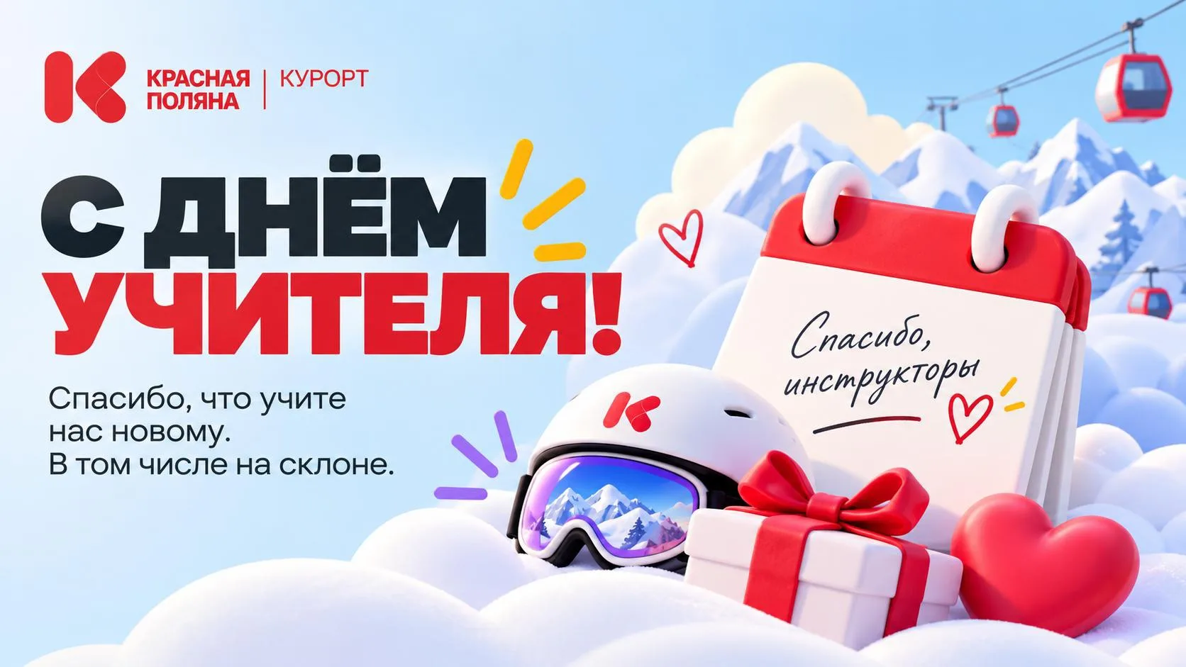 🎉 Поздравляем с Днём учителя!