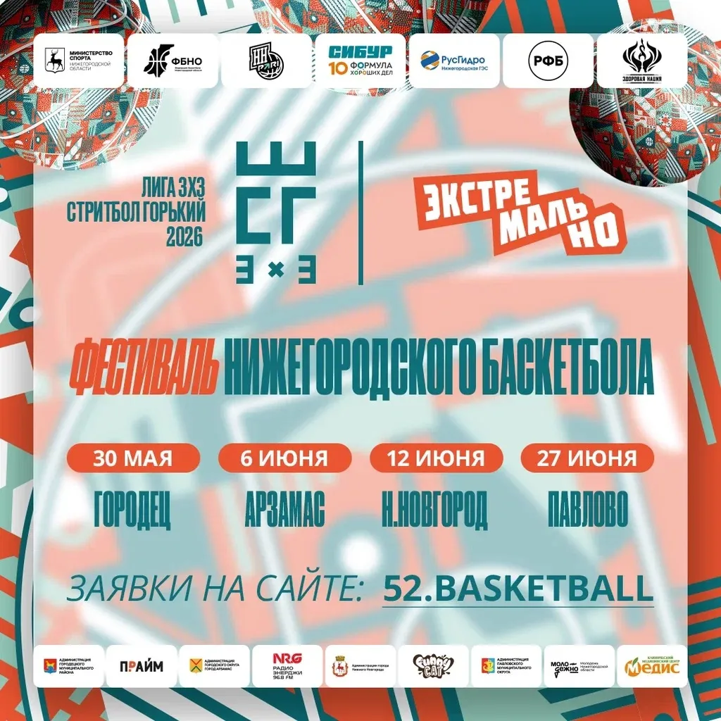 🏀 Лига «Стритбол Горький» — стартуем 30 мая!