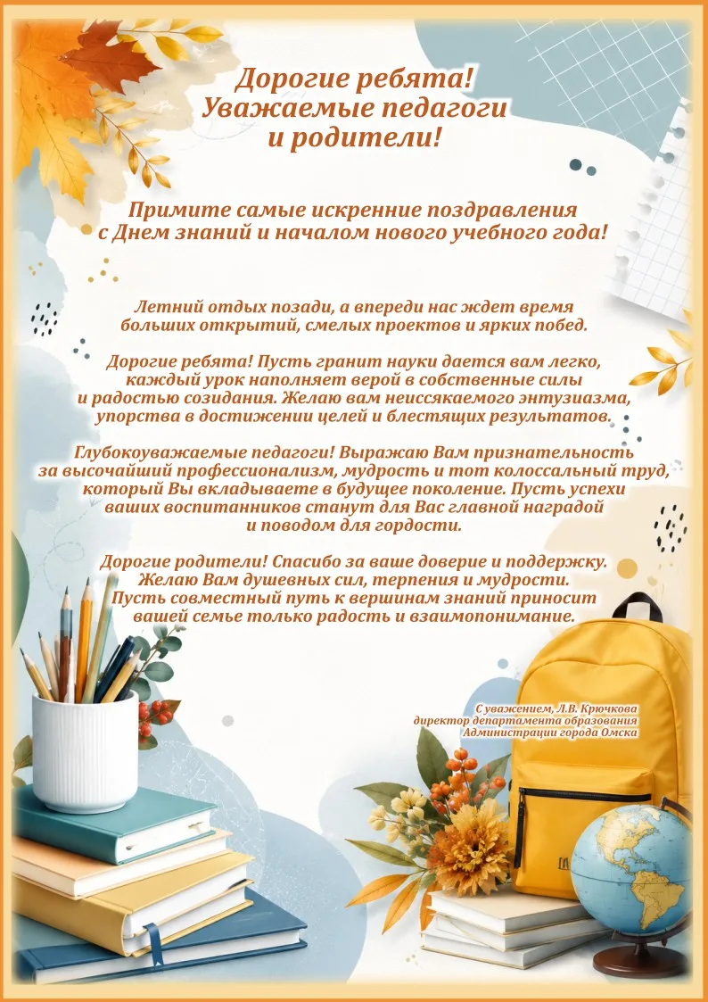 🍂 С Днем Знаний!