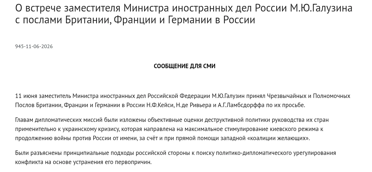 Замминистра иностранных дел РФ Галузин разъяснил послам Британии, Франции и Германии подходы России 