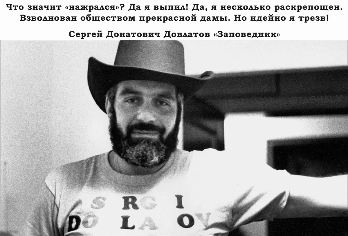 В произведениях Сергея Довлатова есть знаменитый фрагмент из книги «Заповедник», где гл...