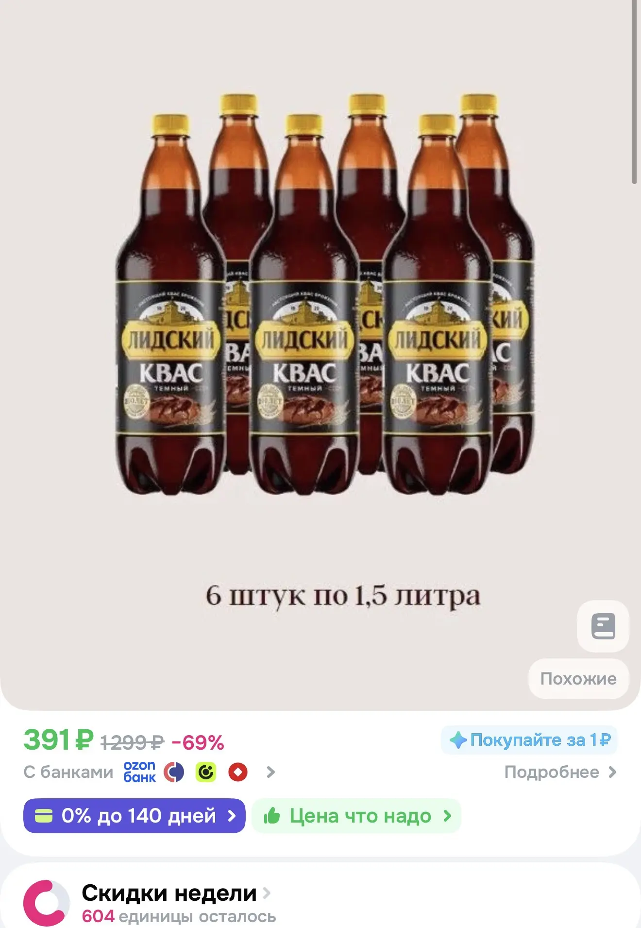 Квас Лидский Темный, 1,5 л х 6 шт
