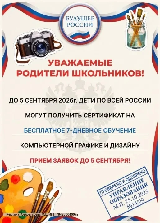 🎓 До 5 сентября открыта выдача сертификатов на 7 дней бесплатного обучения ИТ-творчест...
