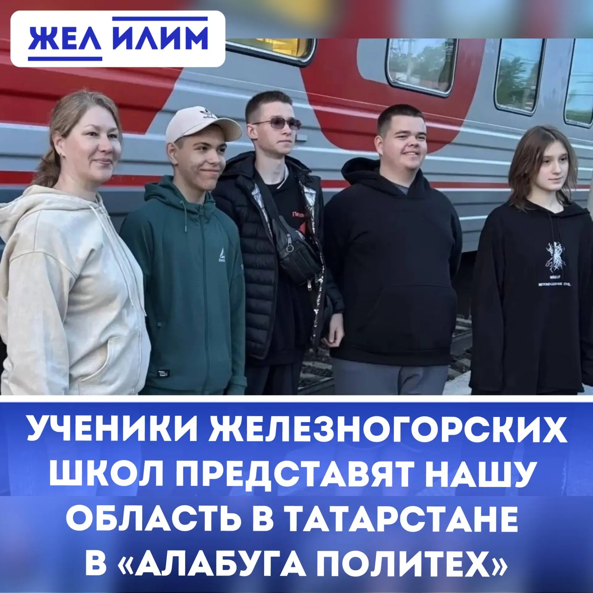 💪 Пятеро школьников из Нижнеилимского округа представят Иркутскую область в финале Все...
