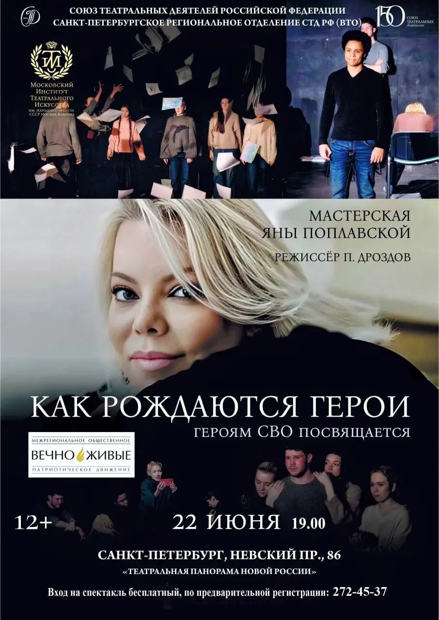 Педиатрический университет рекомендует: спектакль «Как рождаются герои»
 
«Как рождаются герои» — до