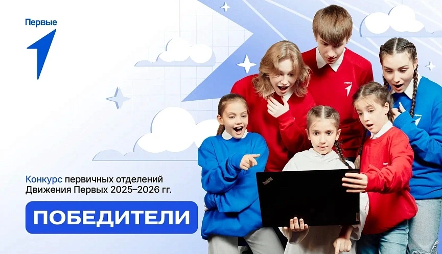 Первые из Краснодарского края стали победителями Конкурса первичных отделений. 44 команды выиграли 9