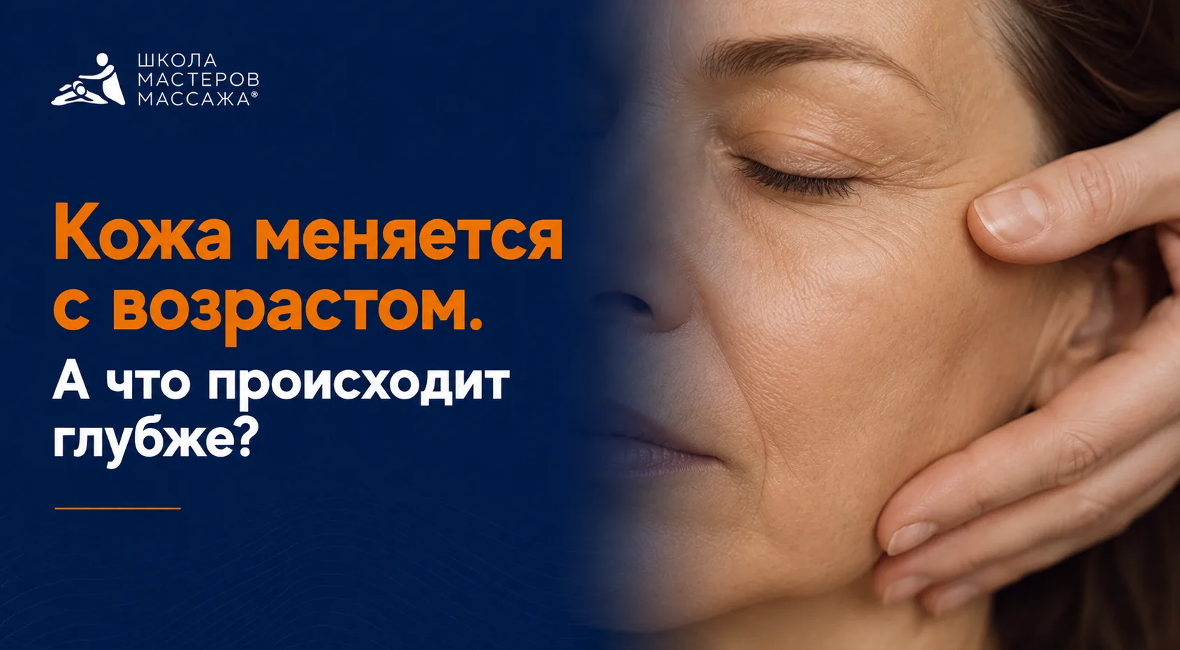 Кожа меняется с возрастом. А что происходит глубже?