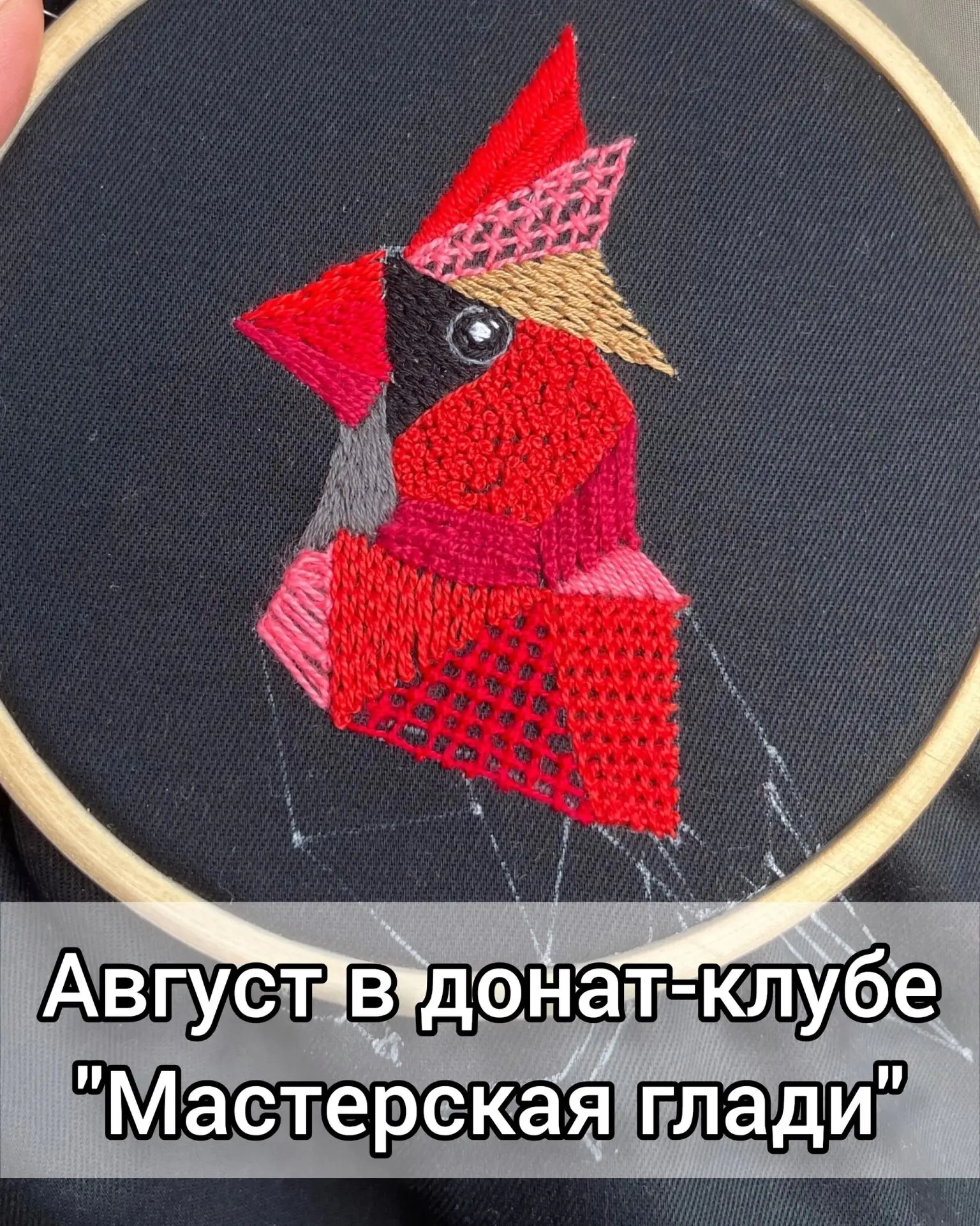 Август в «Мастерской глади» — про птицу, шопер и живую фактуру. План донат-клуба на авг...