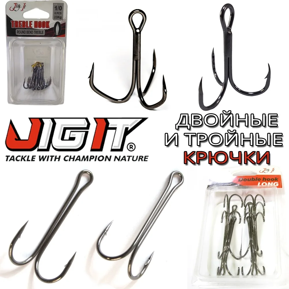 Крючки компании Jig It