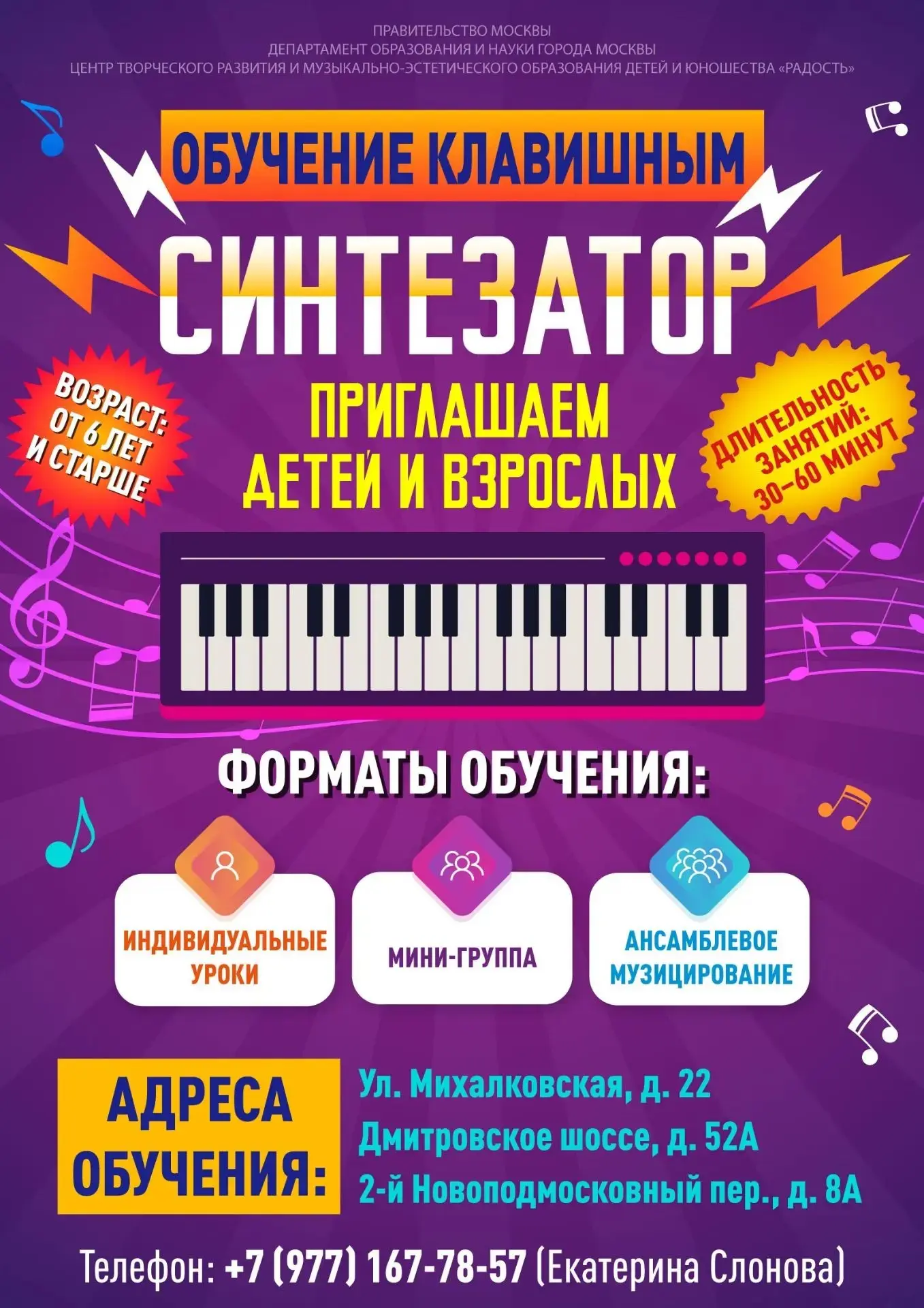 🎶 В новый учебный год с РАДОСТЬЮ! Отдел электронных музыкальных инструментов приглашает учащихся ос