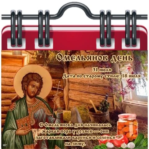 🗓 Народный календарь