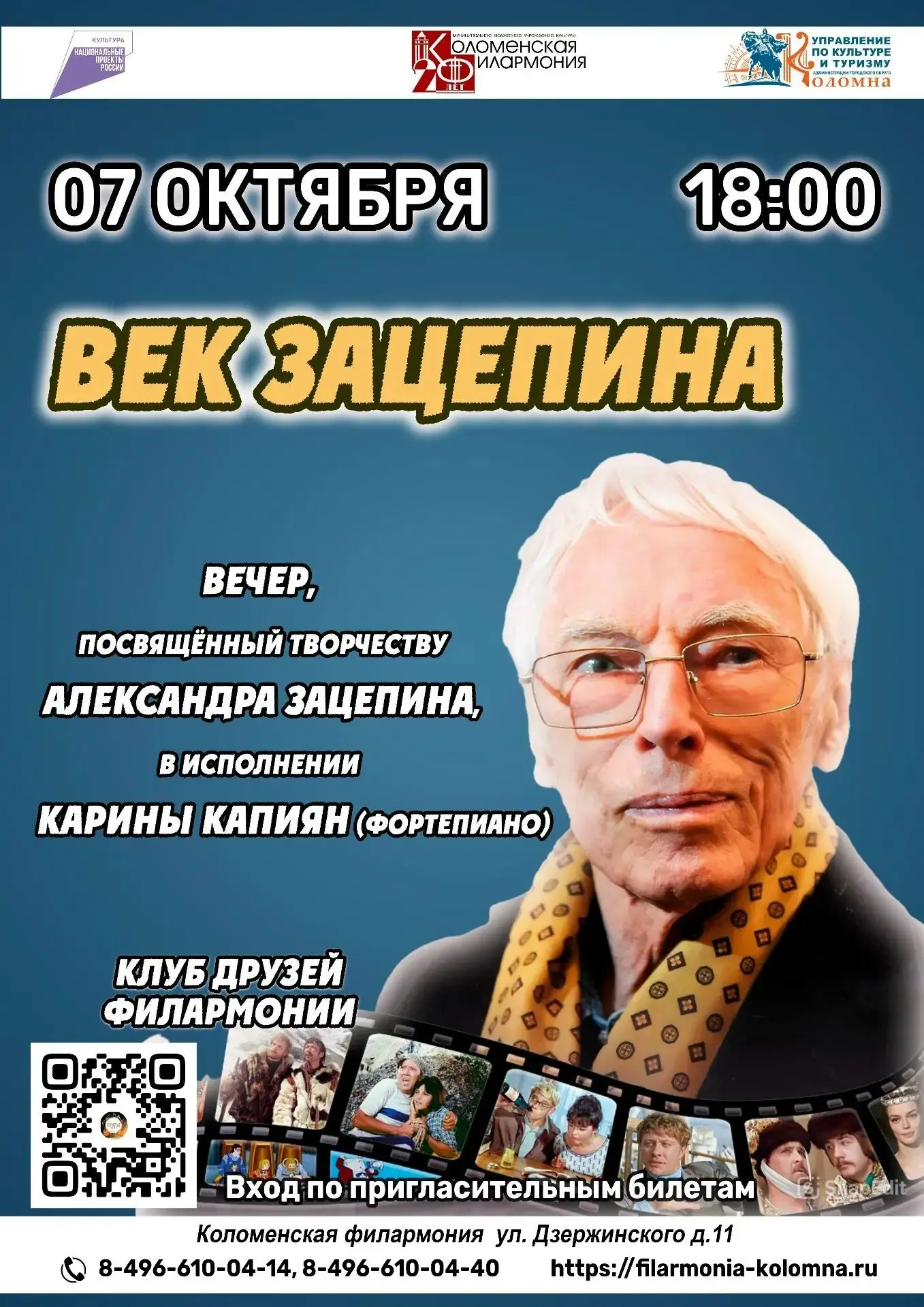 🎶 Любите песни из легендарных советских фильмов? Приглашаем вас на душевный концерт-ка...