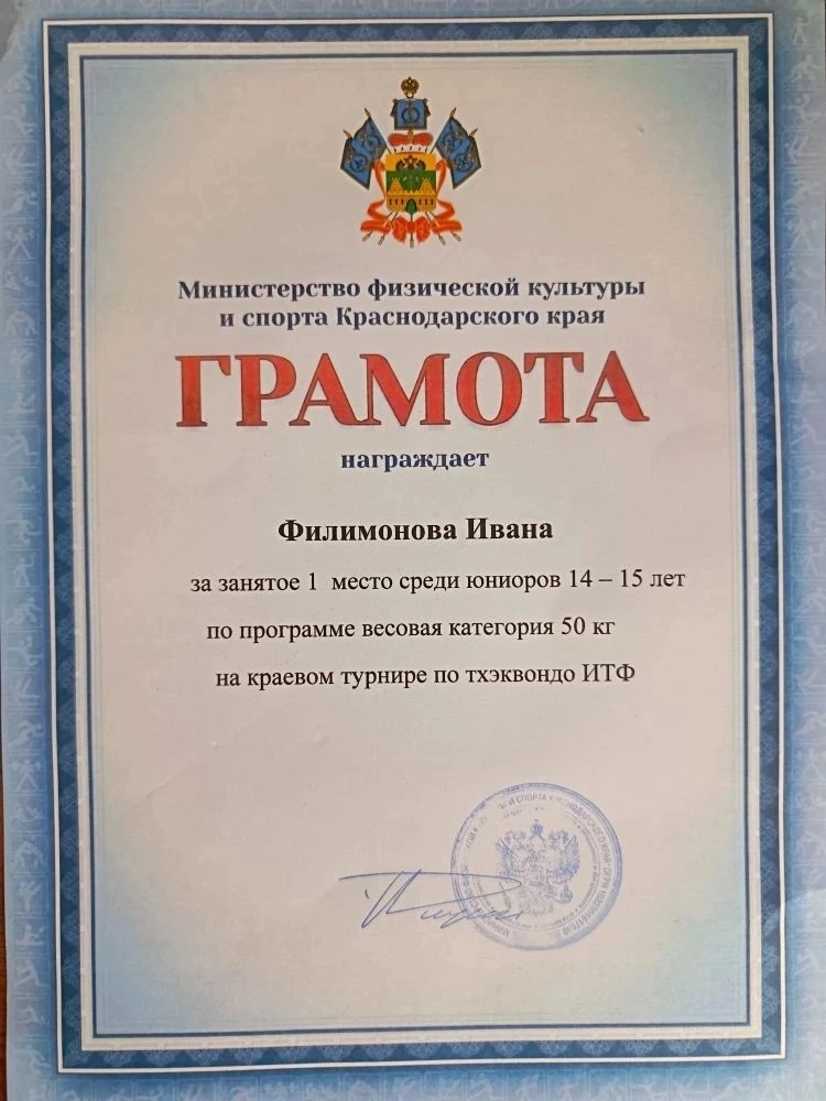 🥋 Гордость школы и кадетства!  Ученик МБДОУ СОШ №29 им. Ю.В. Амелова, кадет 8П класса — Филимонов Ив