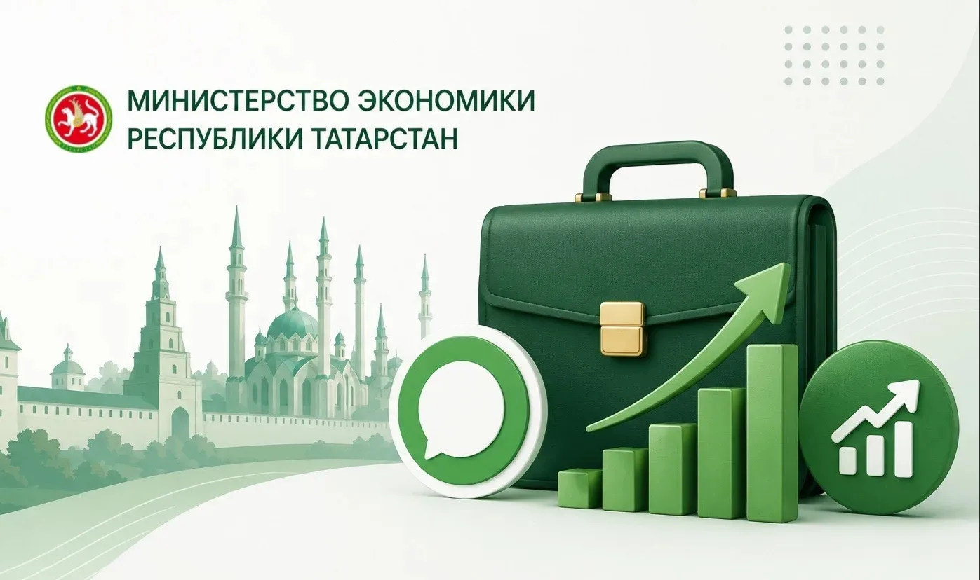 Министерство экономики Республики Татарстан напоминает предпринимателям, организациям и жителям респ