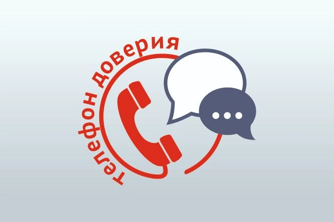 «Телефон доверия» УФСИН России по Камчатскому краю