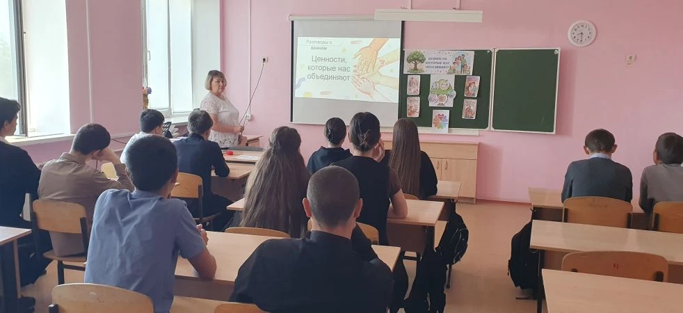 🇷🇺Разговоры о важном: ценности, которые нас объединяют"💫