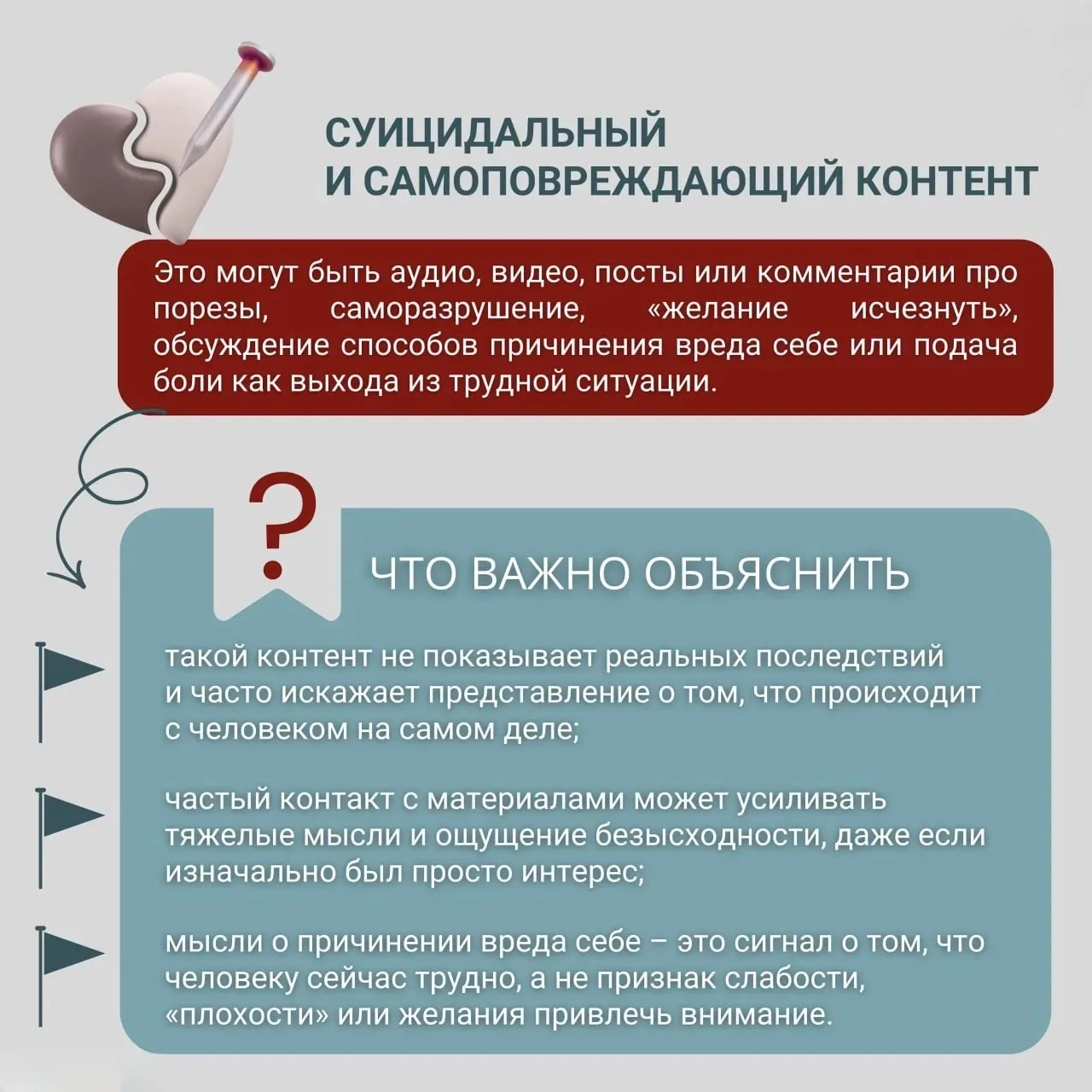 ⁉️ 👾 Поговорим с детьми о негативном контенте?  Интернет — важная часть жизни детей и подростков. Но