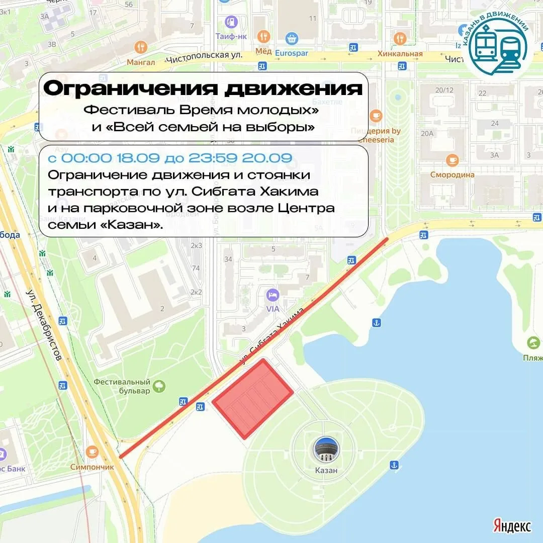 Перекроют Сибгата Хакима в дни выборов в Казани